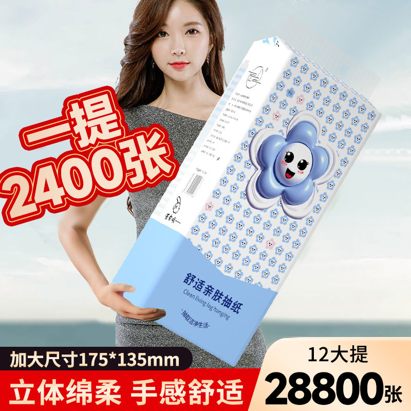【2400张】悬挂式抽纸巾家用卫生纸整箱实惠装纸抽湿水不破面