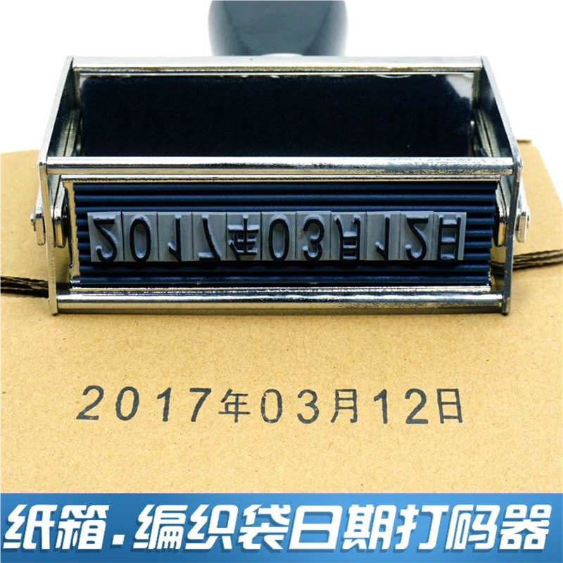 生产日期打码机手动字母数字可调速干单双排大小纸箱编织袋打