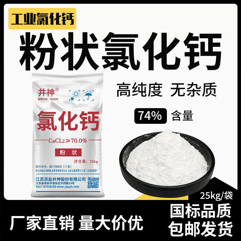 高质二水粉末状氯化钙工业级强化剂干燥剂凝固化剂混凝土添加剂