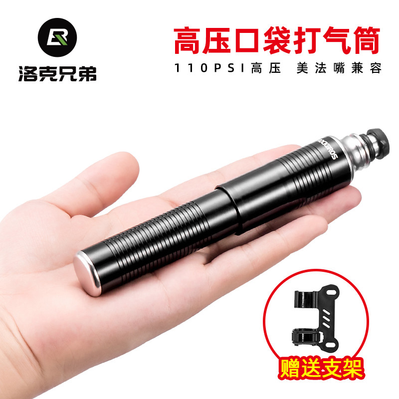 洛克兄弟打气筒便携式迷你高压篮球足球玩具家用小型自行车充气泵