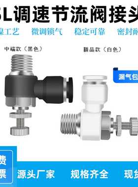 可调铜镀镍气动节流阀气缸调速接头配件SC SL4φ681012-M50123