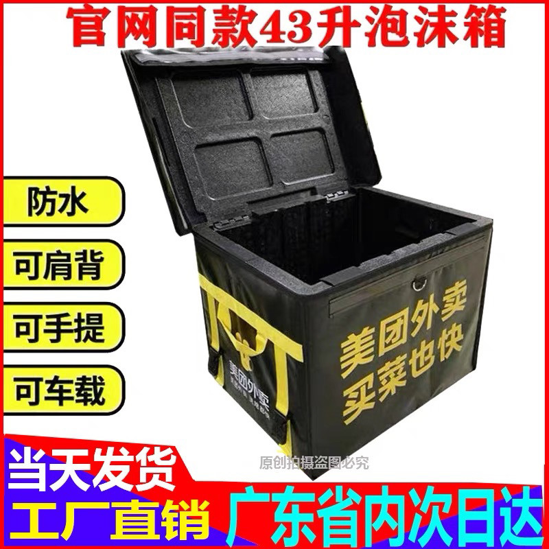 加厚美团外卖箱送餐箱epp泡沫保温箱骑手装备车载大号冷藏箱箱皮