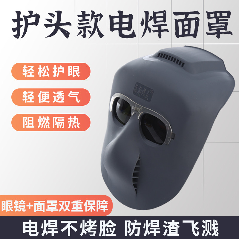 电焊防护罩焊工专用全脸轻便头戴式焊帽透气面罩烧焊眼镜添新焊友