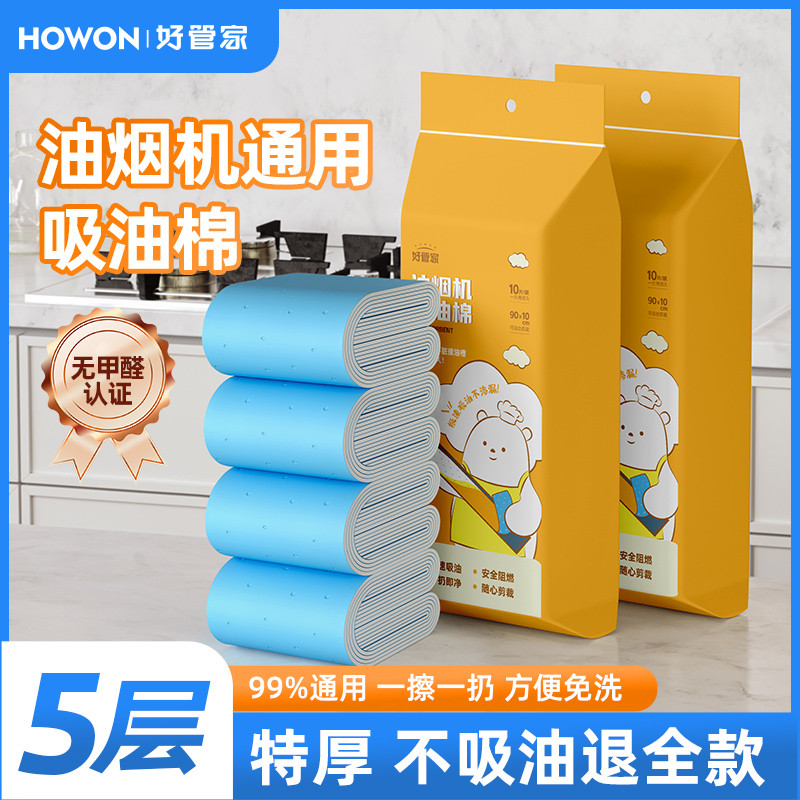 油烟机吸油棉条抽油烟机专用防油垫油纸厨房过滤网油槽顶部贴纸罩