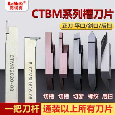走心机切断刀CTPM15FR切槽刀杆高镁克不锈钢刀片平口斜口槽刀
