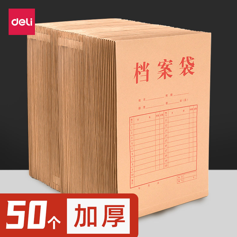 得力牛皮纸档案袋50个装A4纸质文件袋文件夹收纳40mm背宽文档