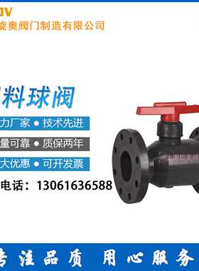 Q41F-10S塑料球阀PE法兰开关耐酸碱防腐蚀PP化工阀门DN50 DN100