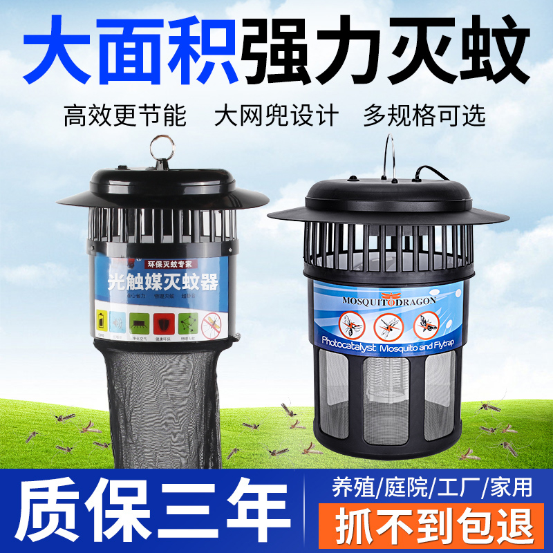 灭蚊神器养殖场专用灭蚊灯猪圈光触媒户外室外捕蚊灭蚊器猪场