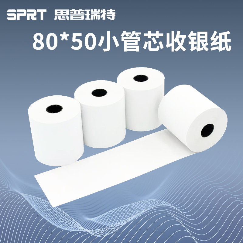 8050热敏收银纸80x50后厨厨房打印纸80MM餐厅8060便利店排队叫