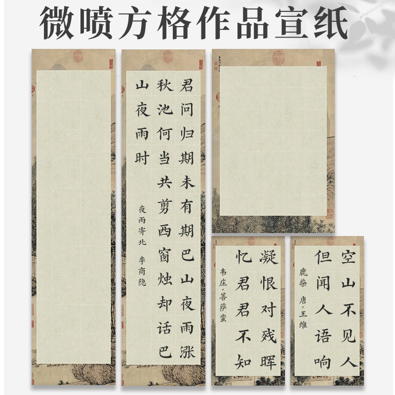 微喷蜡染宣纸山水图四尺对开28格半生半熟四开五言七言瓦当对