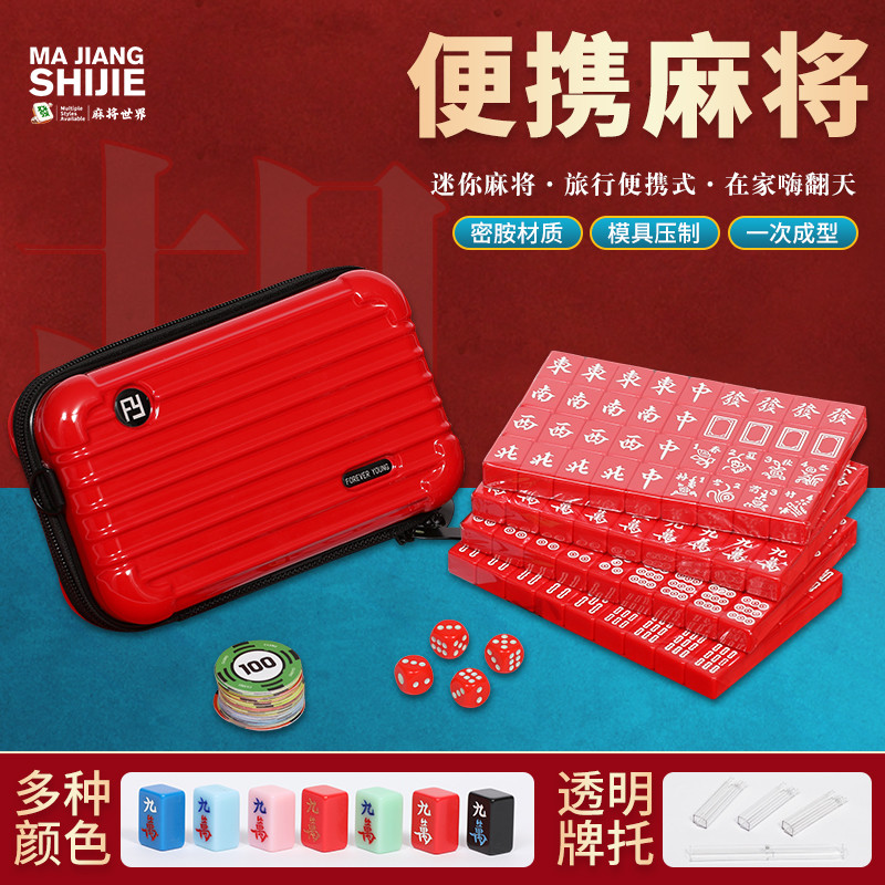 迷你麻将便携式户外露营麻将mini小号网红旅行手搓小麻雀现货