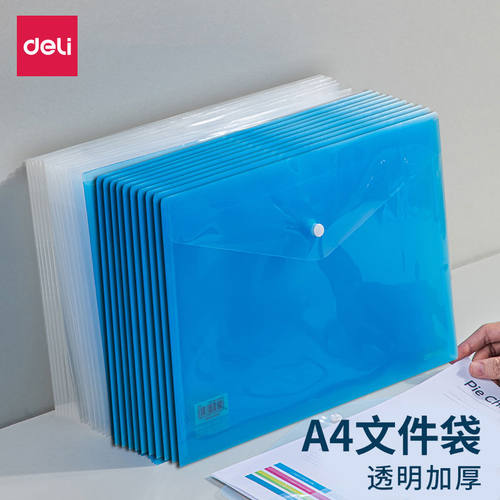 得力8308按扣文件袋文件夹透明A4横条学生资料袋收纳试卷袋办