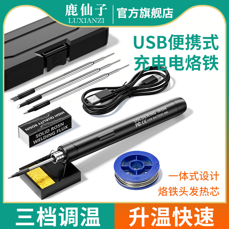 鹿仙子线便携式电烙铁迷你家用小型充电焊锡枪usb焊笔焊接维修