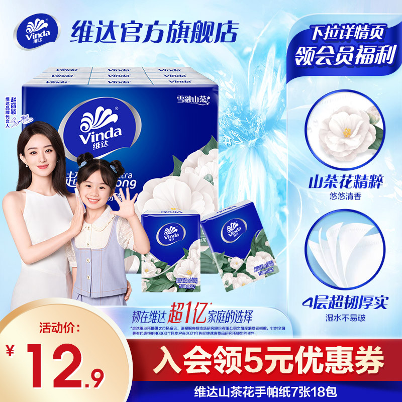 山茶花香印花手帕纸4层7张18包纸巾小包餐巾纸je