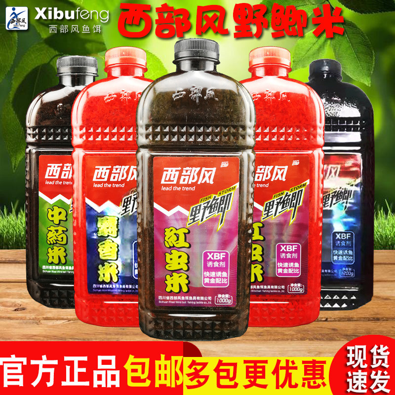 西部风野鲫红虫米鱼饵中药黑米打窝野钓垂钓酒米传奇霸主四季战士
