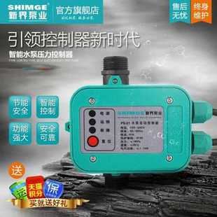 01电子压力开关 全自动家用新界自吸泵增压泵智能水泵控制器PS