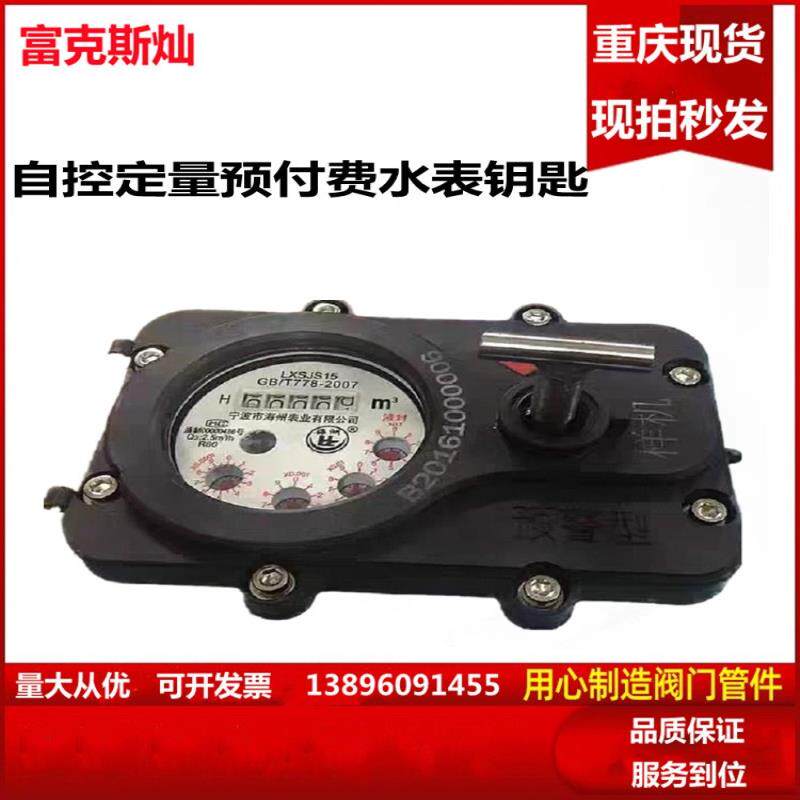 水表钥匙宁波海州自控定量预付费扳手包开农水改造专用关防盗锁闭