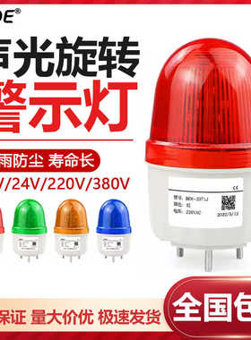 LTE-2071J警示灯220V警报灯红色绿色黄色闪烁声光报警灯220V