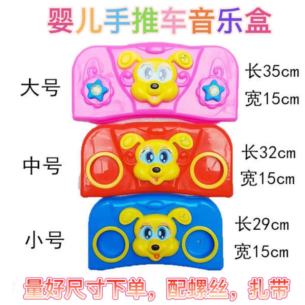 婴儿推车音乐盒 宝宝凉藤车音乐盒童车音乐盒卡通音乐