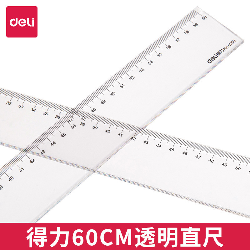 得力高清透明直尺60cm带波浪中小学生测量绘图用20/30/40/50c