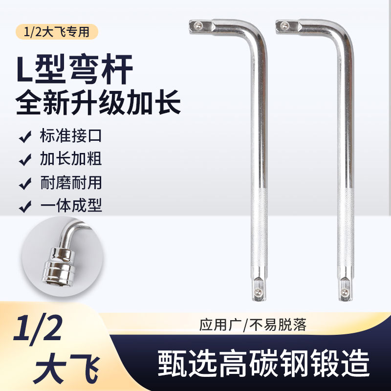 L型扳手板杆弯头扳手弯把扳手F加力接杆加长套筒扳手汽修工具