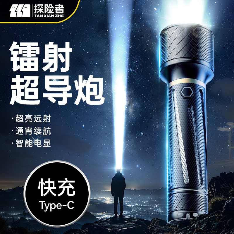 探险者手电筒强光充电便携工作灯户外远射超亮家用小激光多功能灯