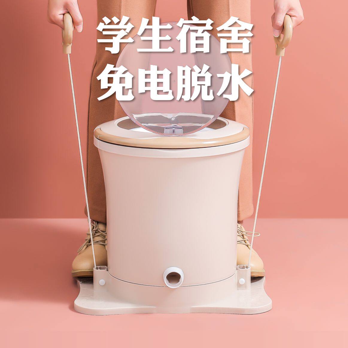 拾秒免电手动脱水机学生宿舍神器小型手拉绳脚踩手摇甩干桶干