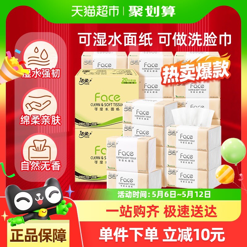 洁柔抽纸软抽纸巾面巾纸3层120抽×40包卫生纸整箱