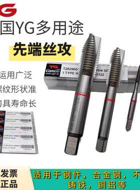 韩国YG不锈钢铝丝攻Combo多用途先端丝锥丝攻T2829 M2-12X1.5