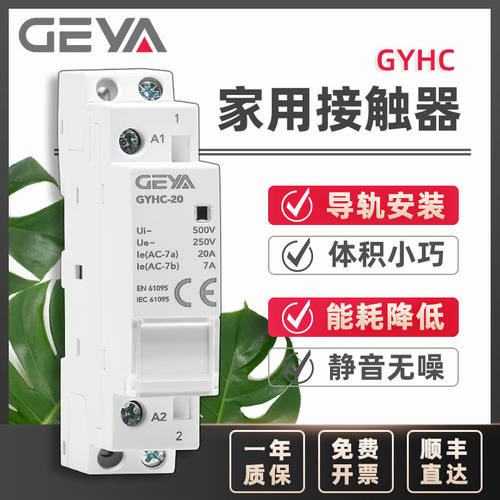YA格亚 家用交流接触器230V DC24V12V直流继电器控制开关GYHC