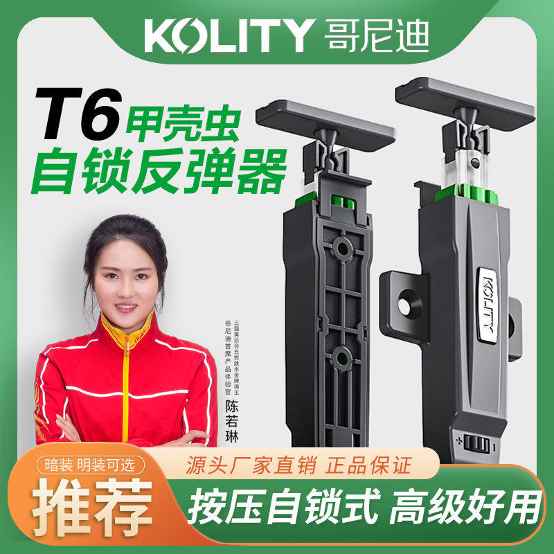哥尼迪T6自锁反弹器按压式衣柜门高柜全开式免拉手铰链重型开