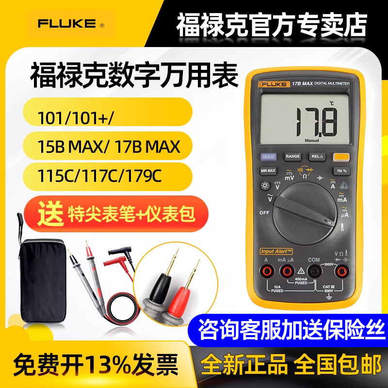 FLUKE福禄克万用表F101+ 106 107 12E+ 18B+ 15B01 F17BKIT