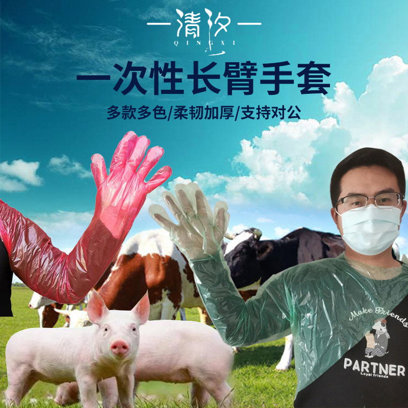 一次性长臂手套兽用助产房助猪牛羊产房授精检查加长柔软接生