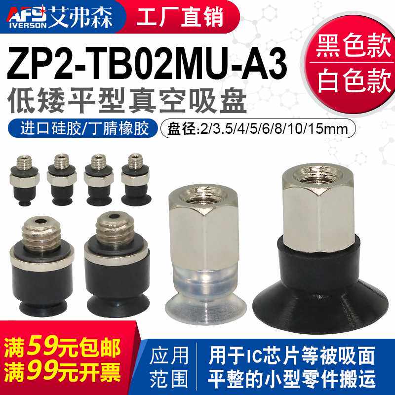 AFS艾弗森 真空吸盘ZP2-TB02/035/04/05/06/08/10/15MUN-A3/H5