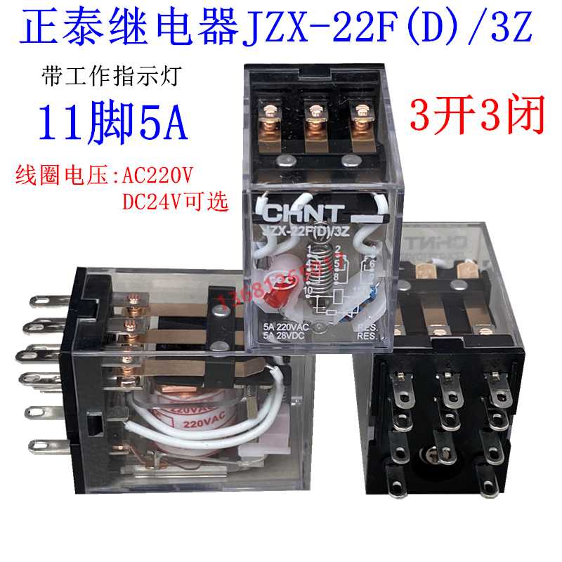 小型中间继电器JZX-22F(D)/3Z AC220V DC24V带指示灯 11脚 5A