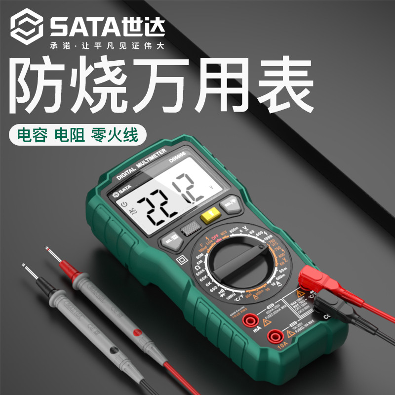 世达万用表数字高精度全自动万能表智能防烧电工专用电子式电