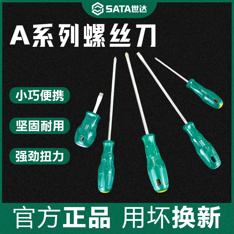 世达螺丝刀十字一字平口小梅花电工起子萝卜头超硬改锥螺丝批套装