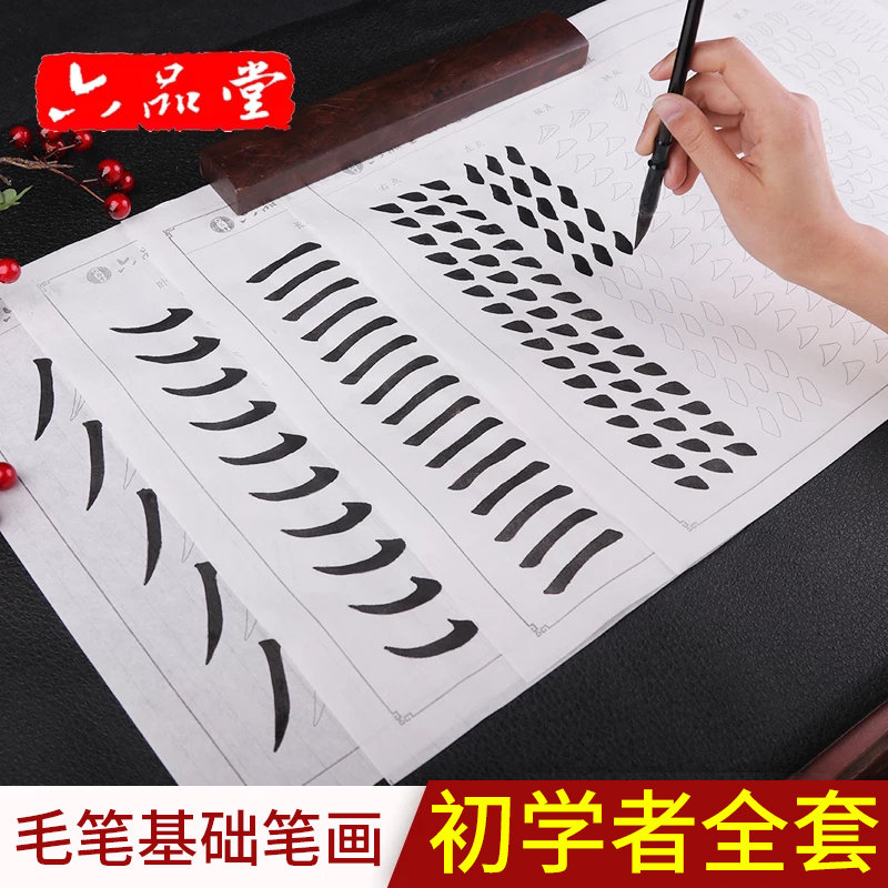 六堂笔画描红宣纸欧体初学者毛笔字帖练字专用初学入门临摹