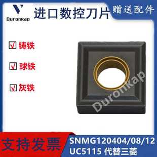 120412 120408 UC5115铜 SNMG120404 正方形铸铁球铁数控刀片