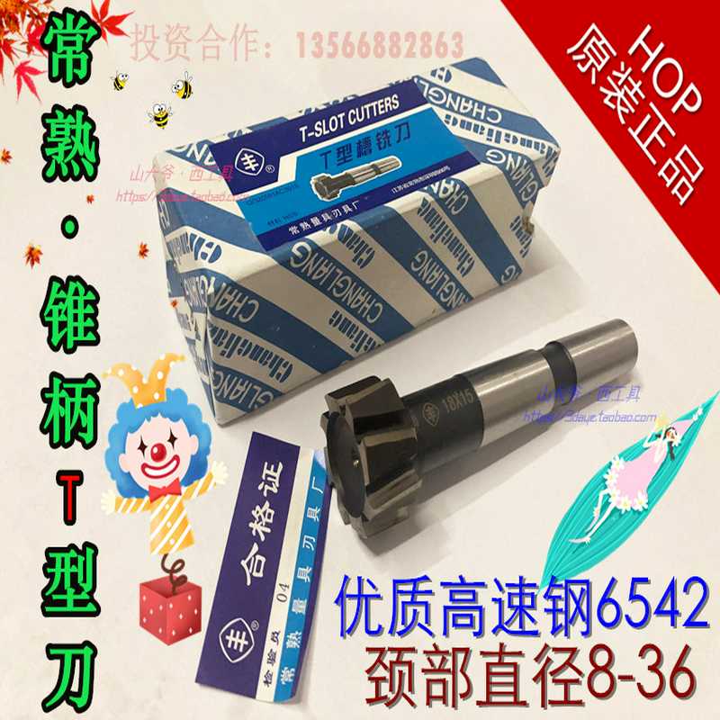常熟丰锥柄T型槽铣刀8 10 12 14 16 18 20 22 24 28 32 36T