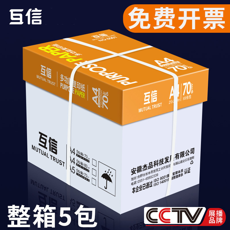 a4打印纸复印纸白纸70g整箱5包装a4纸500张一包a5办公打印用纸8
