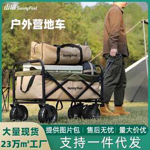 SunnyFeel山扉户外拖车野外营地车摆摊手推车野营折叠车露营车