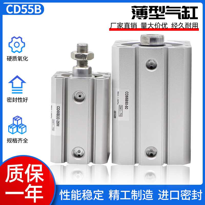全新薄型气缸C55B/CD55B32/25/20-10/15/20/25/30/35/40/45/50M