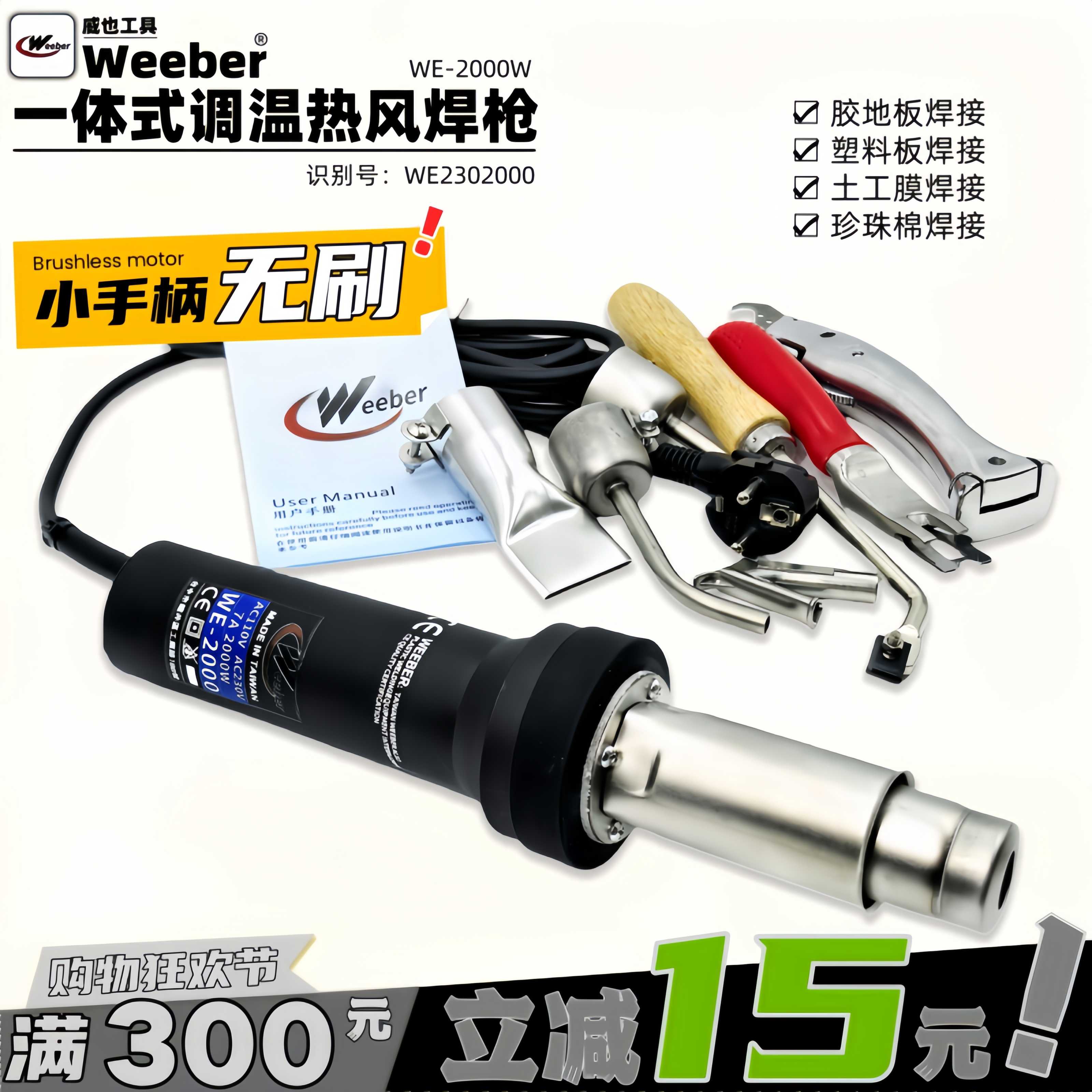 weeber威也WE-2000W塑料焊枪刷小型珍珠棉地板pp调温焊接枪