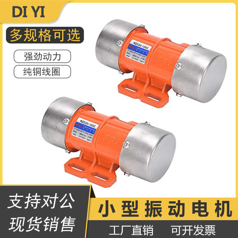 振动电机220V纯铜震动器30W-120W可调振动力小型震动马达380V