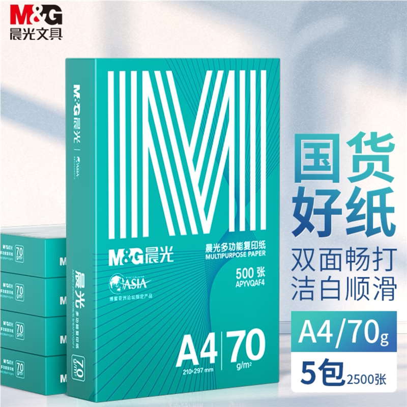 绿晨光A4复印打印纸70克/80克包邮全国(新疆另外咨询)