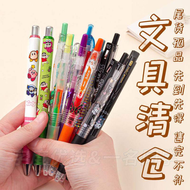 特价清仓日本进口文具斑马宝可梦百乐安娜苏限定中性笔铅笔