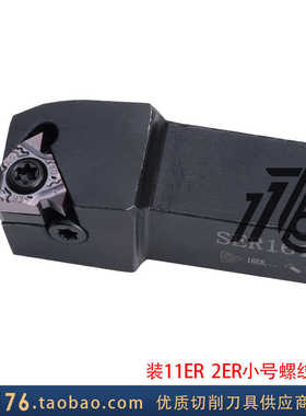 外螺纹车刀SER SEL 1010H11/1212H11/1616H11装11ER/2ER小号