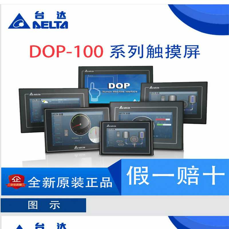台达触摸屏7寸DOP-107BV人机界面10寸DOP-110CS DOP-107CV/EV/