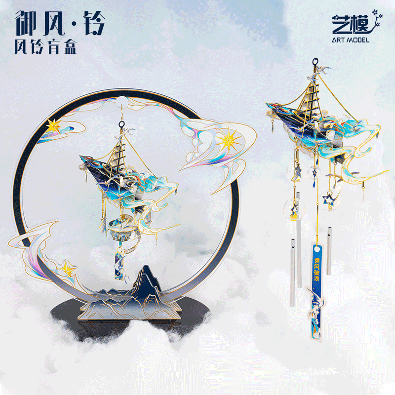 艺模御风铃 3D金属拼装模型立体金属拼图手工DIY纸飞机车挂饰